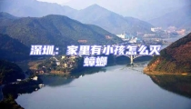 深圳：家里有小孩怎么滅蟑螂